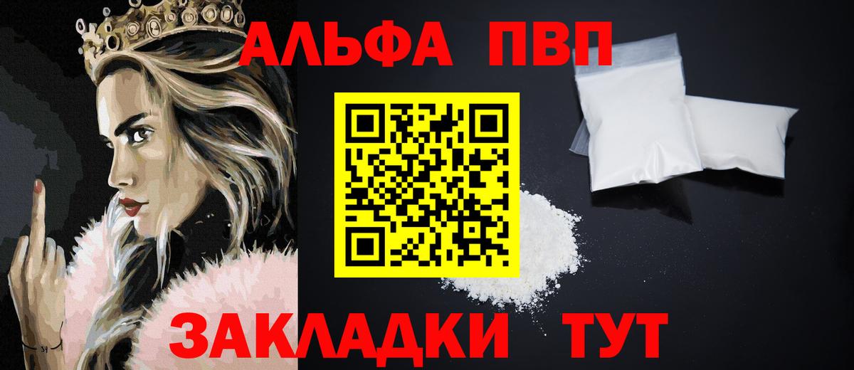 APVP кристаллы Краснодар