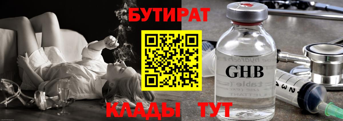 Краснодар  БУТИРАТ GHB  Вход с VPN 