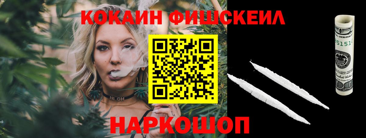 COCAIN Fish Scale Краснодар