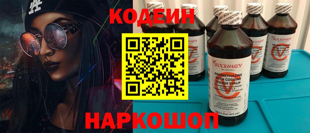 Кодеиновый сироп Lean Purple Drank Краснодар