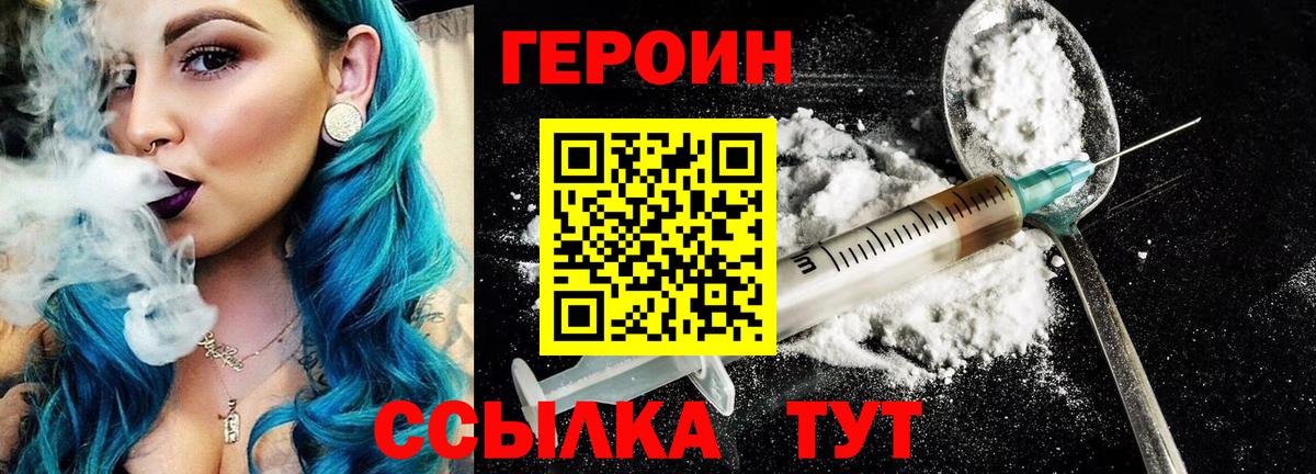 Героин Heroin Краснодар