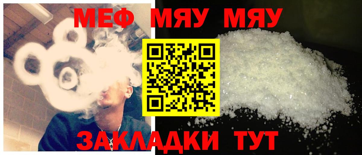 Меф мяу мяу кристаллы Краснодар
